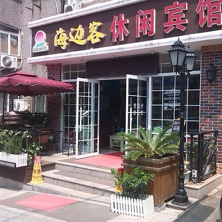 Qingdao Haibianke Hostel 외부 사진